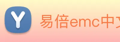 易倍emc中文官网 Logo
